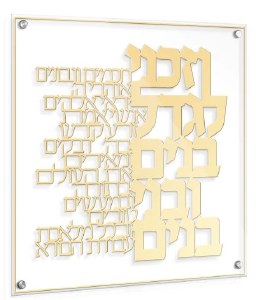 Picture of Floating Lucite Vezakeini Hebrew Wall Hanging Classic Design Gold 16"